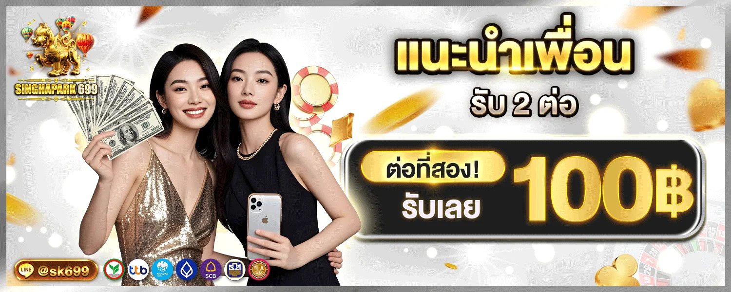 SINGHAPARK699 ทางเข้าเว็บตรง สล็อต โบนัส 100%