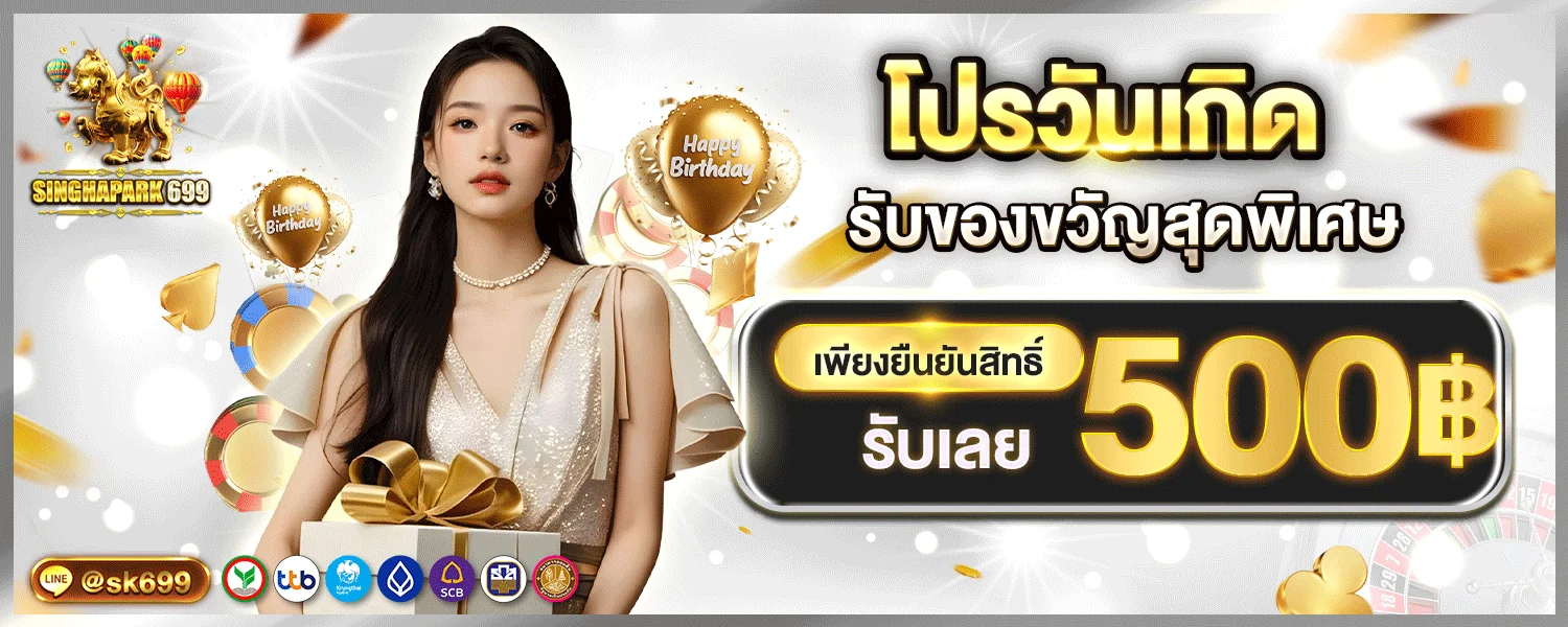 SINGHAPARK699 ทางเข้าเว็บตรง สล็อต โบนัส 100%